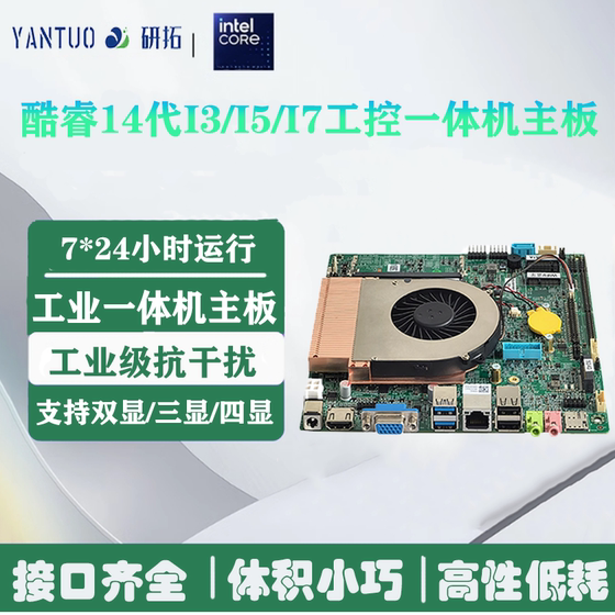 研拓14代迷你工控主板i3/i5/i7嵌入式一体机工业电脑主板mini-itx