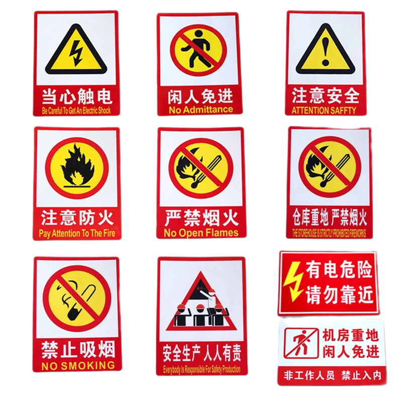 消防安全生產標識標牌標示禁止吸煙警示標語當心警告標誌牌車間貼紙