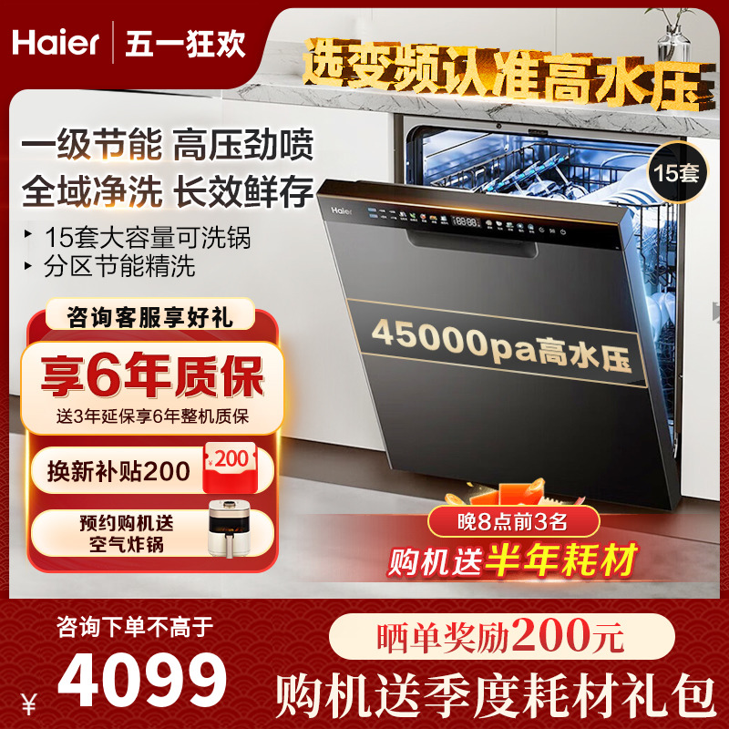 Haier 海尔 EW150266BKT 嵌入式洗碗机 15套 黑色