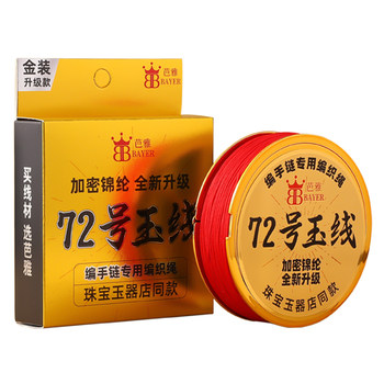 High-end gold, strong and wear-resistant No. 72 jade wire braided wire