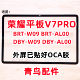 适用 荣耀平板V7PRO 盖板 外屏 BRT-W09 BRT-AL00 DBY-W09 AL00