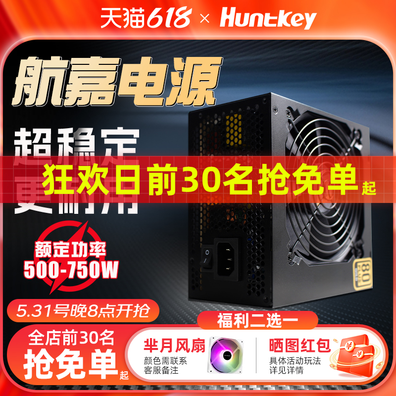 Huntkey 航嘉 WD500K 金牌（90%）非模组ATX电源 500W