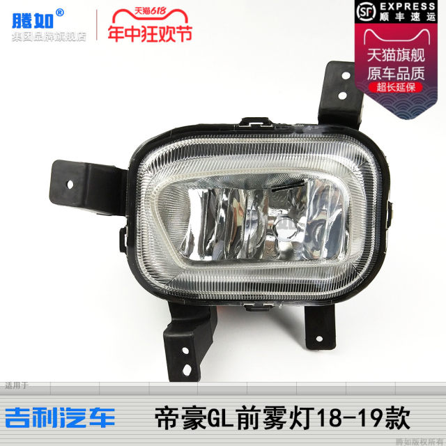 Suitable for Geely Emgrand GL fog lamp 18 models Geely Emgrand GL front ...