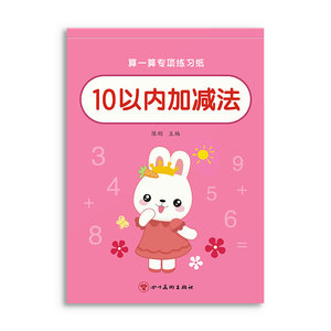 Children's 10 20 addition and subtraction method table Hanging chart first -grade young children connect one day a day to practice teaching aids