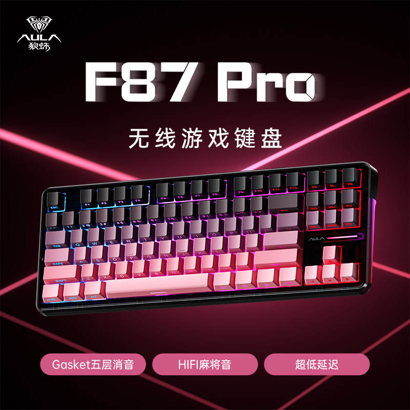 狼蛛F87Pro无线机械键盘客制化三模蓝牙电竞游戏专用