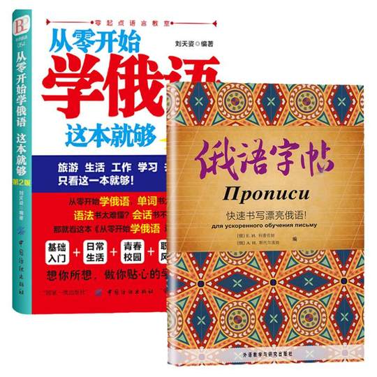 ゼロからロシア語を学ぶ - 入門独習教科書 |ロシア語学習文法書