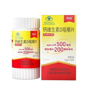 
Randi Calcium D3 Calcium Carbonate Chewable Tablets Vitamin D3 Calcium Tablets Middle-aged and Elderly Children's Calcium Men and Women Pregnant Women