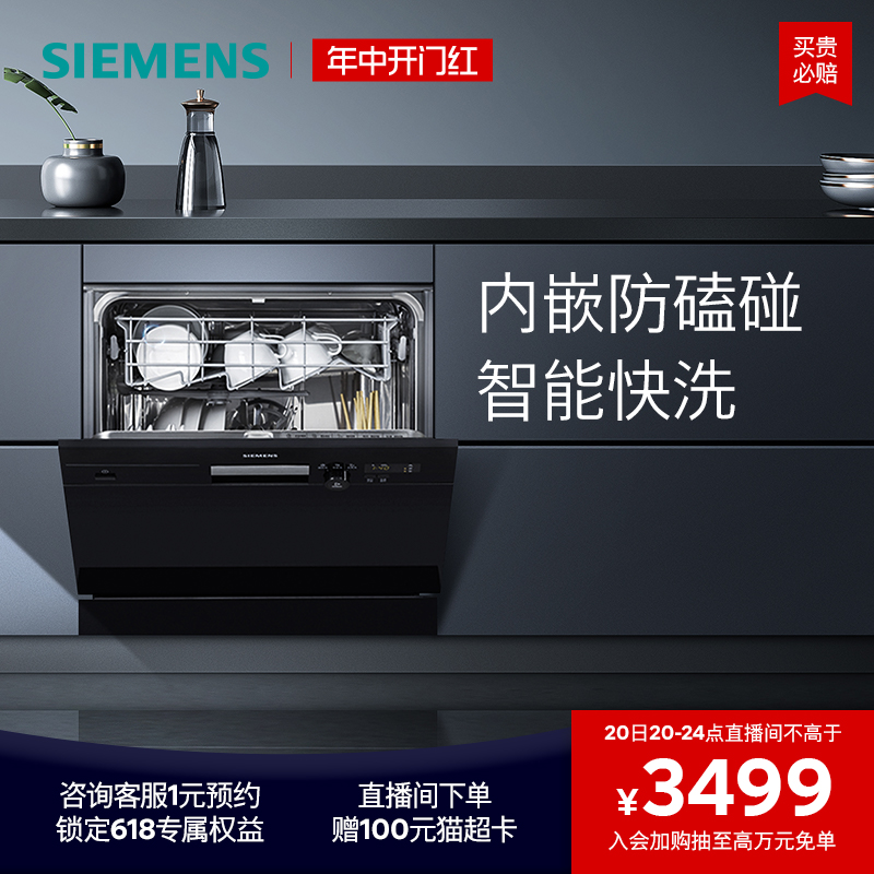 SIEMENS 西门子 SC73E610TI 嵌入式洗碗机 10套 皓黑色
