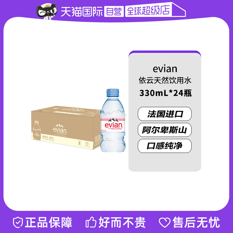 Ӫ Evian/ ȻȪˮ 330ml*24ƿ ʵ262.2Ԫ,ۺ65.55/