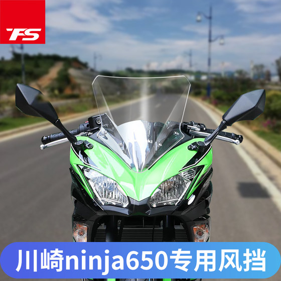 适用于川崎忍者NINJA650挡风玻璃改装风挡前挡风17-19款加高风挡