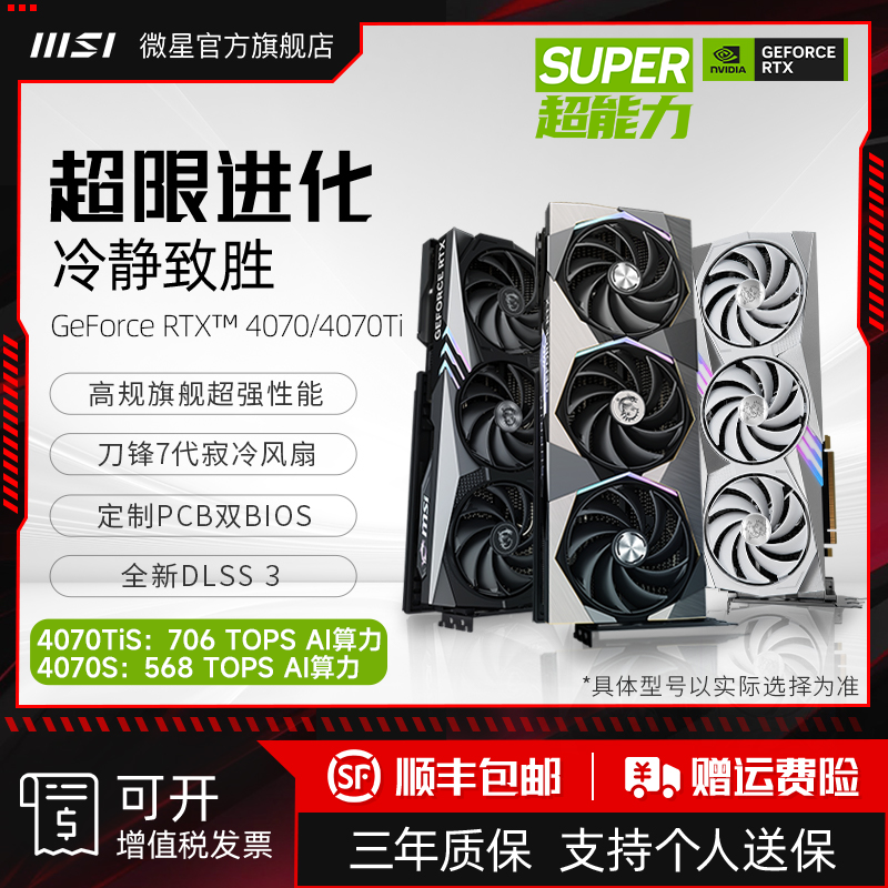 MSI 微星 GeForce RTX 4070 GAMING X TRIO 12G 魔龙 显卡 黑色