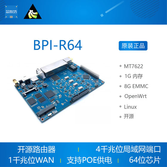 Banana PI BPI-R64开源路由器 开发板  MT7622 MTK 香蕉派