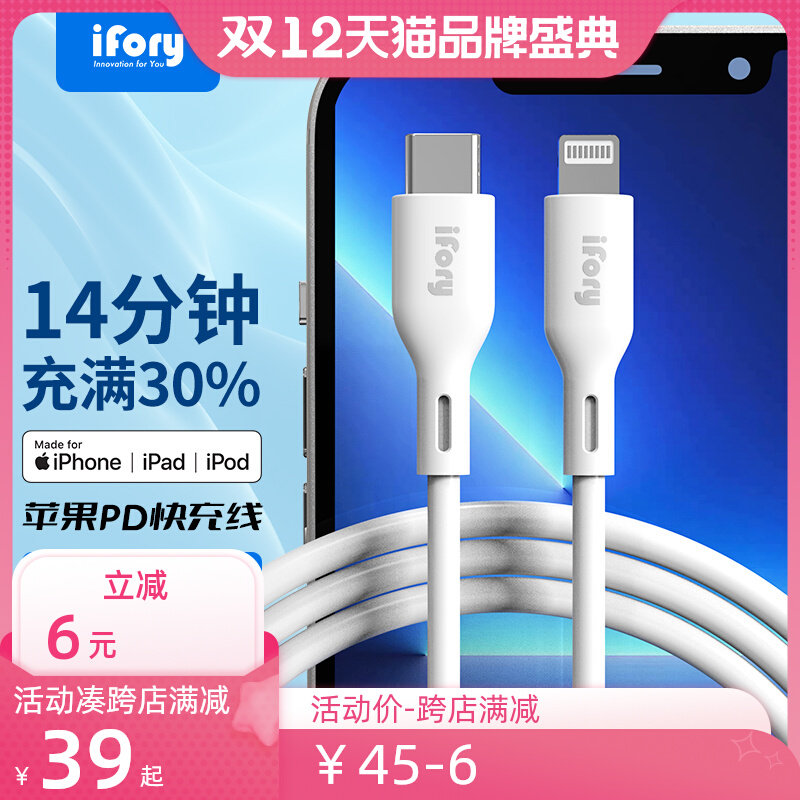 iFory MFi certified PD fast charging mobile phone data cable supports Apple 14 13 12iphone11pro x 6-11 universal fast charging