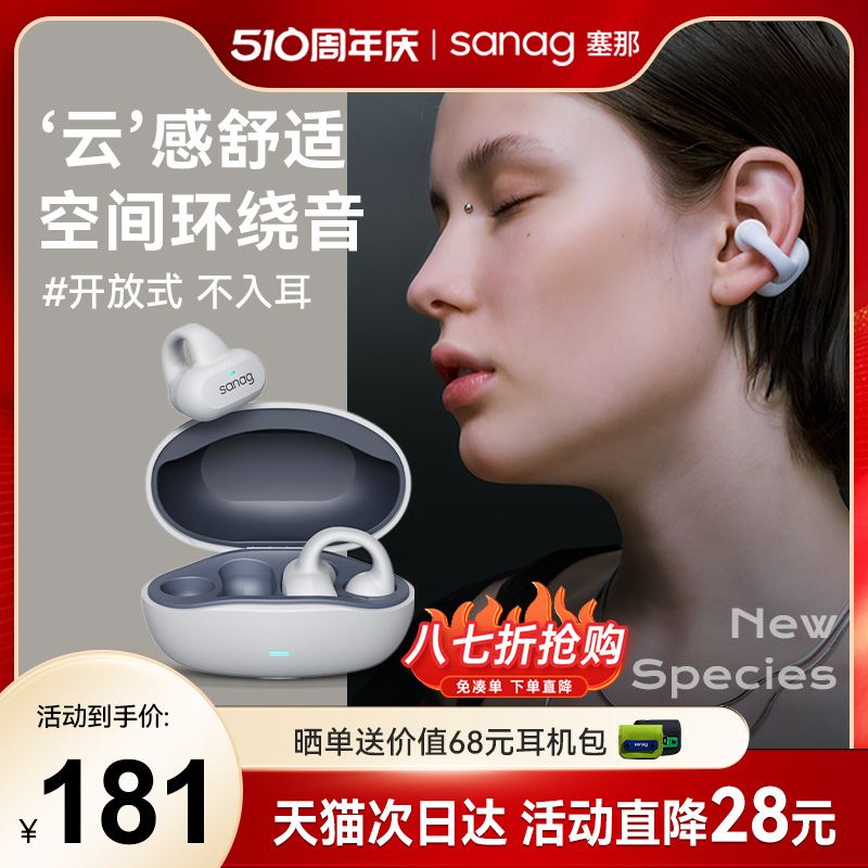 SANAG 塞那 Z50骨传导蓝牙耳机无线运动耳夹挂耳式气传感