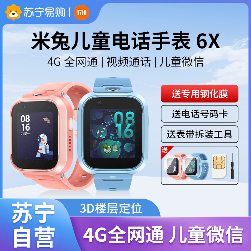 ѡС׶ͯ绰ֱ6X׼λ4GȫͨСѧŮ2798Ƶͨ6Cٷ콢7XƷʵ385Ԫ