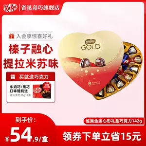 Nestle 雀巢 金装 心型巧克力礼盒 142g新低19.9元包邮（需领券）
