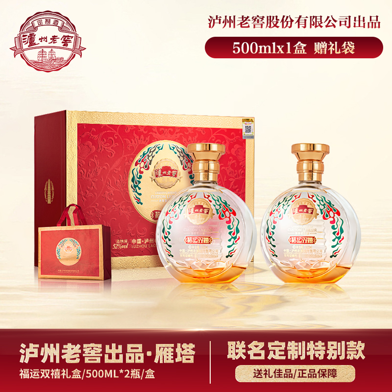 泸州老窖 老窖世家 福运双禧 52度浓香型白酒 500mL*2瓶礼盒 天猫优惠券折后¥198包邮(¥799-601)