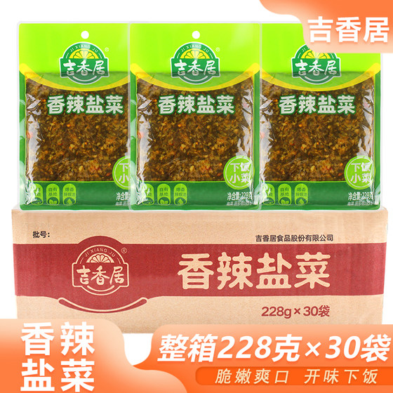 吉香居香辣盐菜228g*30袋整箱包邮扣肉芽菜爽口开味菜咸菜下饭菜