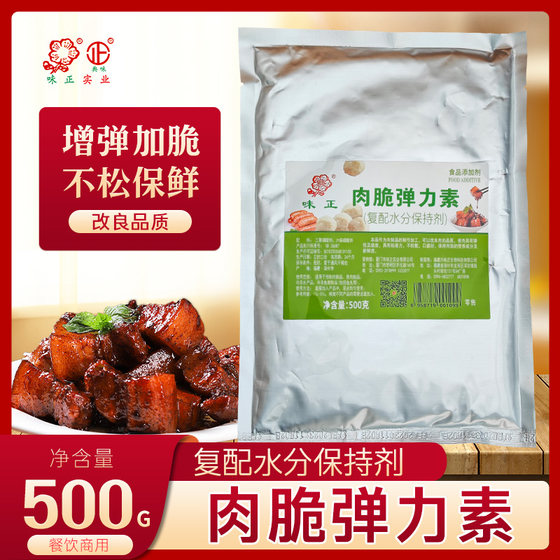 味正肉脆弹力素 千里香馄饨调料500克正品调味料高弹素肉脆磷包邮