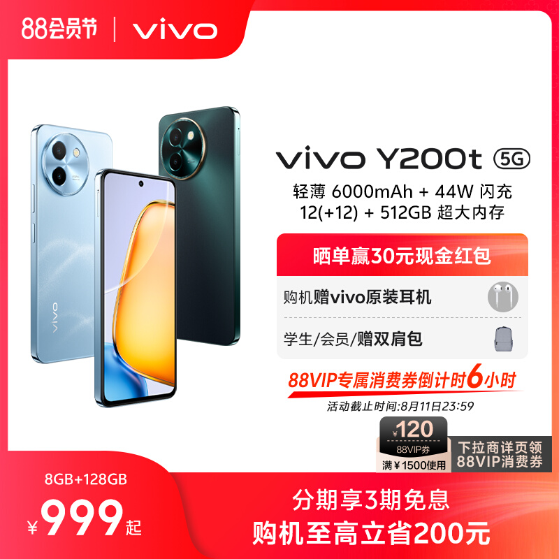 【新品上市至高立省200元】vivo Y200t手机5G轻薄6000毫安时44W闪充大内存120Hz金刚护眼屏48个月流畅