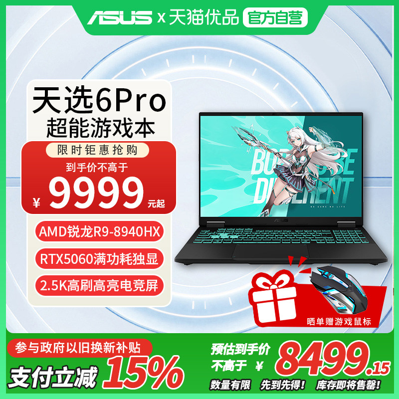 Asus/��˶16Ӣ����Ϸ�� 6204.15Ԫ(������)