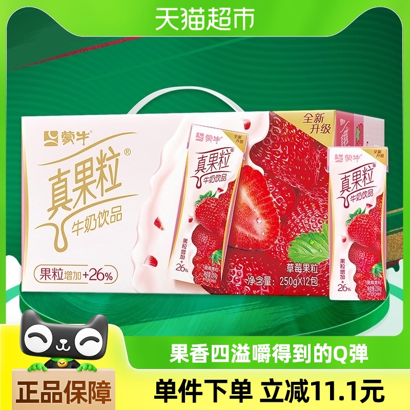 MENGNIU 蒙牛 真果粒草莓味牛奶饮品 250g*12盒