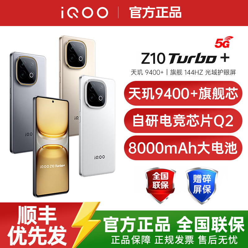 iQOO Z10 Turbo+ 5G手机 12GB+512GB 云海白