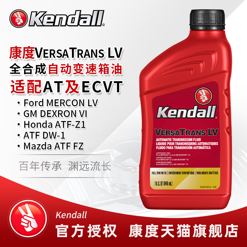 kendall Զ ATF LV ȫϳøر˷ﲨʵ143.16Ԫ,ۺ47.72/