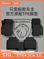 乔氏 Car Foot Pad Tpe подходит для Dongfeng Peugeot 408 308 508L 4008 CAR Cushion
