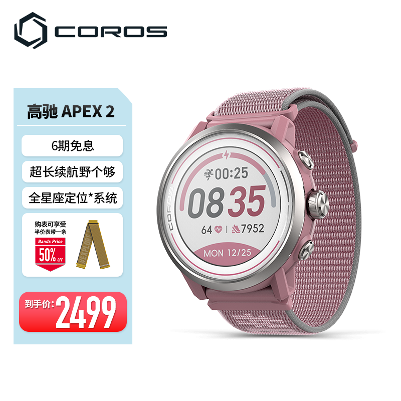COROS 高驰 APEX 2 Pro/APEX 2越野户外运动竞速表跑步血氧心率监测