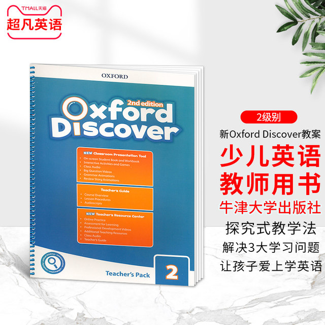 2019新款牛津少儿英语教材Oxford Discover 2级 教师用书含白板课件+资源科普系列学生缩影版本课时安排教学目标全彩含练习册答案