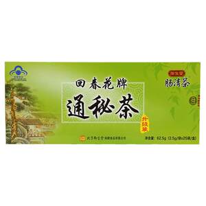 Send 35 bags] Beijing Yushengtang intestinal clear tea back spring flower cards 2.5g*25 bags of intestinal intestine constipation