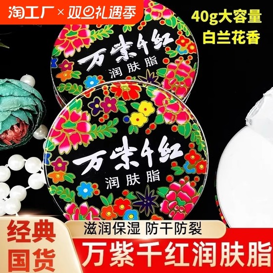 万紫千红润肤脂护手霜官方旗舰店老牌国货擦脸油护肤品香脂雪花膏