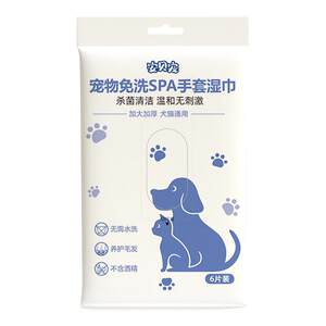 Pet -free gloves, cats, dog wet towel, special bath, dry cleaning artifact cleaning supplies, deodorant wet wet tissue