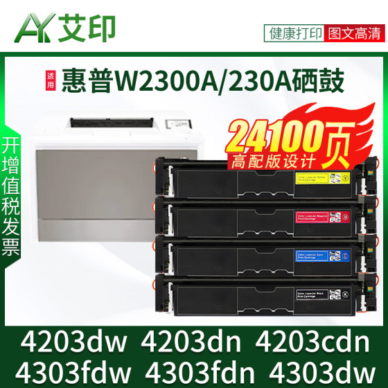 适用惠普4203dw硒鼓4203dn/cdn 4303fdw/fdn/dw打印机墨盒HP Color LaserJet Pro W2300A 230A碳粉