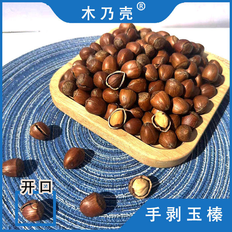 东北玉坠榛子开口榛子500g*3袋