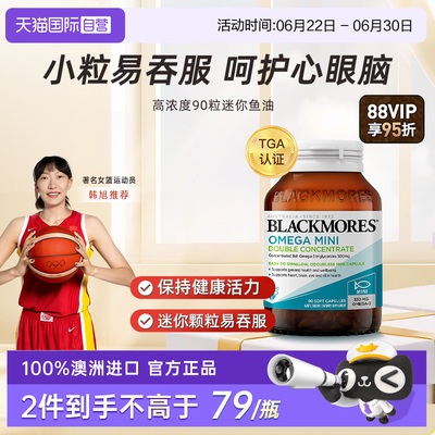 【自营】BLACKMORES澳佳宝epa深海鱼油软胶囊成人鱼油omega3