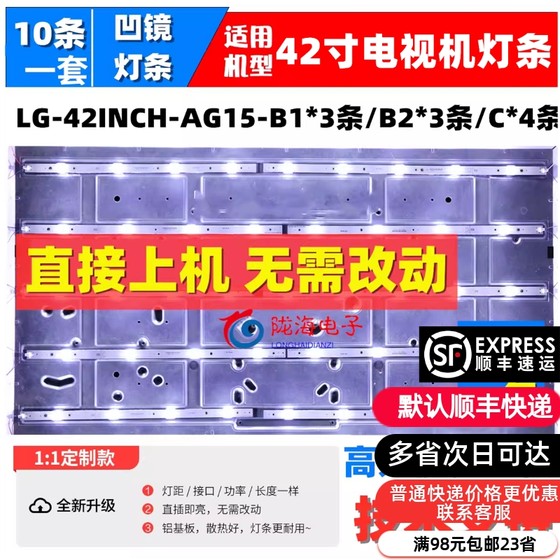 适用创维42E660E 42E7BRE 背光LED 灯条 LG-42INCH-AG15-B1/B2/C