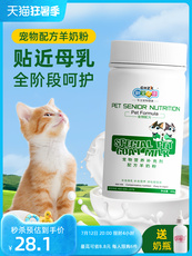 Кошка молоко 新宠之康羊奶粉猫用奶粉孕乳幼猫猫咪营养补充剂幼猫喝专用羊奶粉
