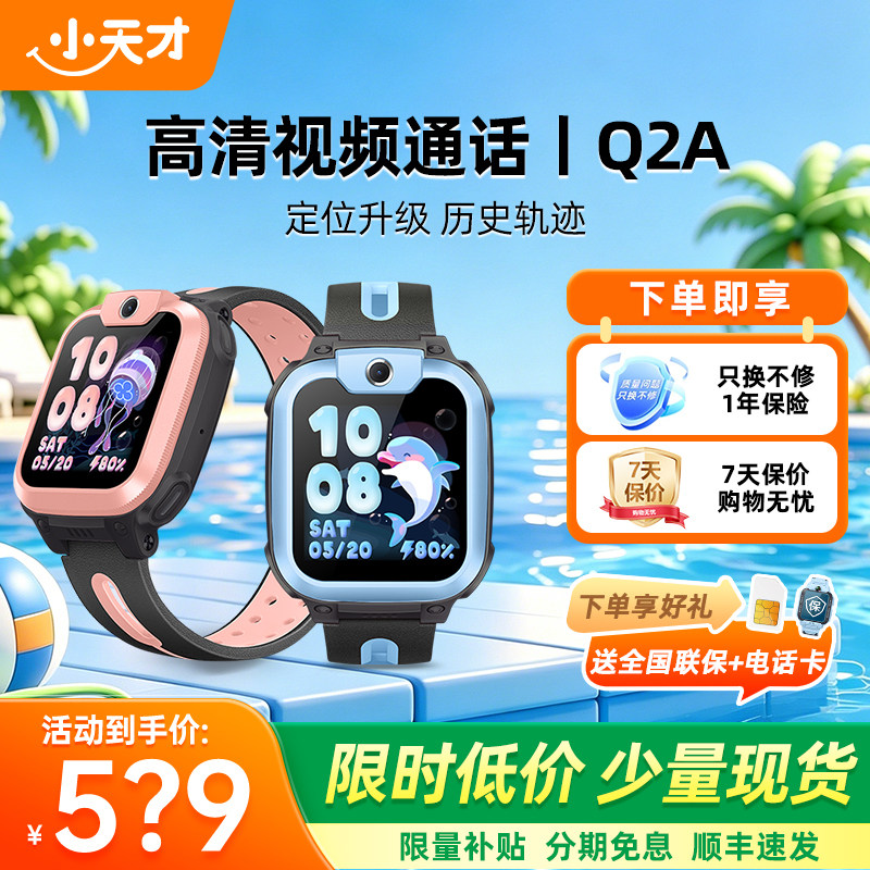 【国补立减15%】小天才电话手表Q3儿童4G全网通U5视频通话精准定位游泳防水智能手表店