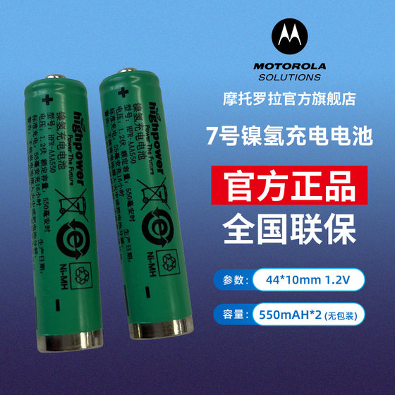 摩托罗拉无绳电话机7号镍氢充电电池 550mah*2（无包装）