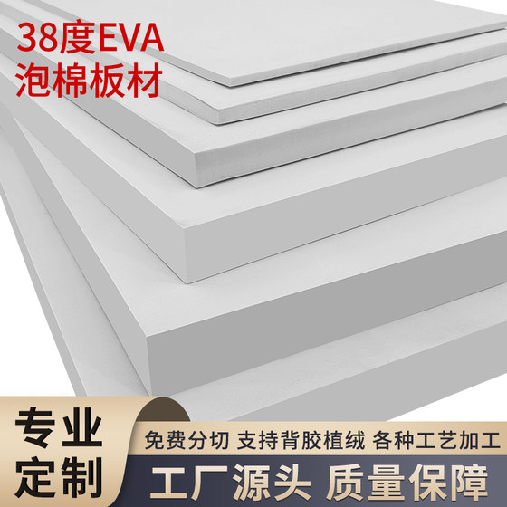 38度白色EVA泡棉材料cos道具模型制作环保泡沫板材包装内衬盒定制