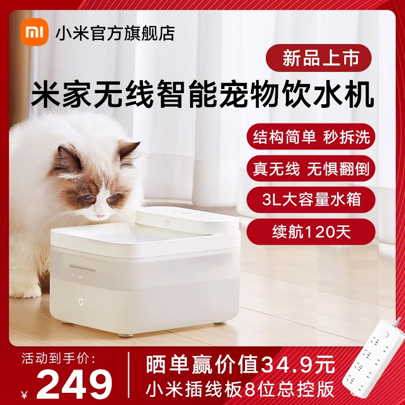 Xiaomi 小米 XWWF01MG 宠物智能饮水机 白色 2L