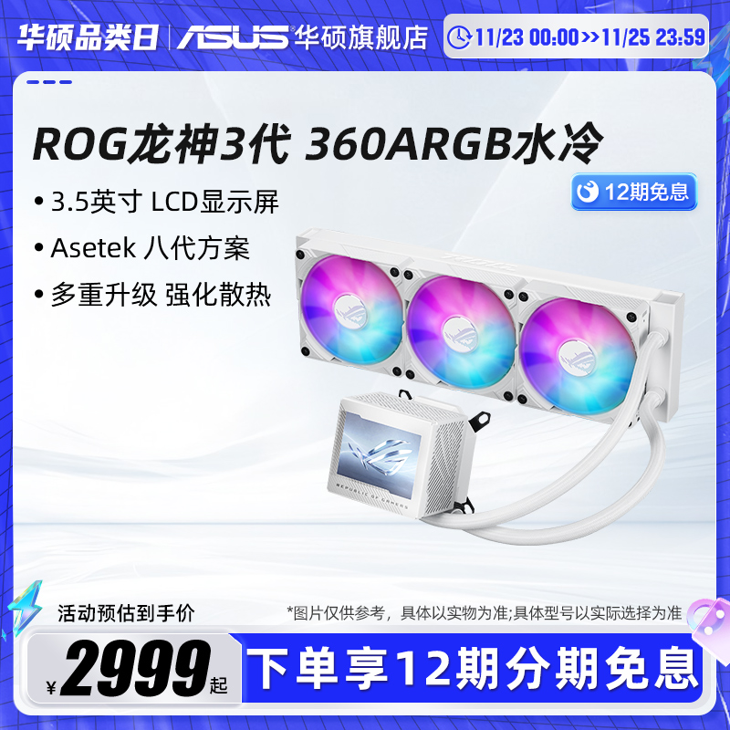 ROGҹ360ARGB ̨ʽԻ˶cpuˮɢɫ ROG  360ARGB ɫʵ8993.01Ԫ,ۺ2997.67/