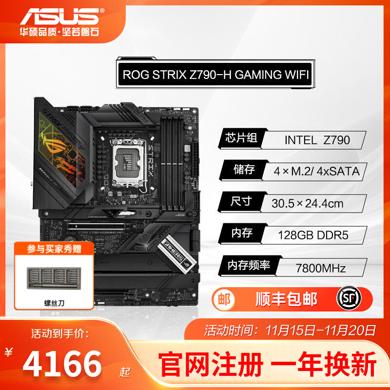 Asus/˶ROG STRIX Z790-H GAMING WIFĮʽ콢