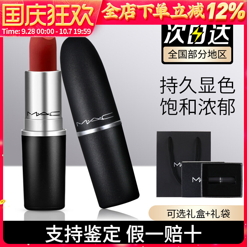 MAC魅可口红316 925 930 683水漾544 543子弹头小辣椒602正品礼盒