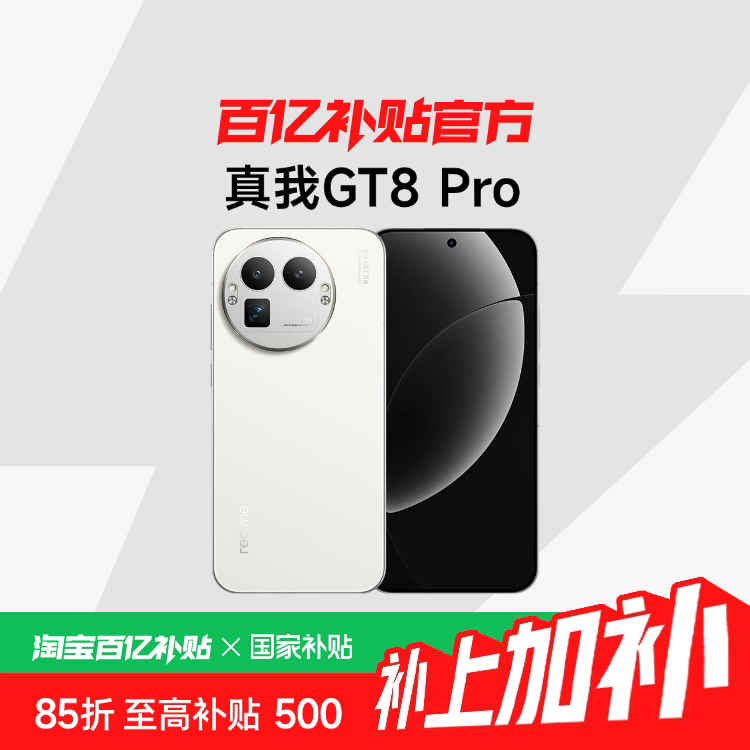 ���ڲ�����������������realme����GT8 Pro��Ʒ���������8�����2�ڳ�������GRӰ��ѧ��������Ϸ�ֻ����ڲ��� 5499Ԫ(������)
