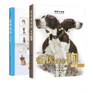 2 volumes of dog breeding dogs all the pets of pet big camp name best pet dog varieties illustrations healthy feed training dog disease prevention and treatment of pet dog daily care dog psychology and physiological password interpretation book interpretation book interpretation book