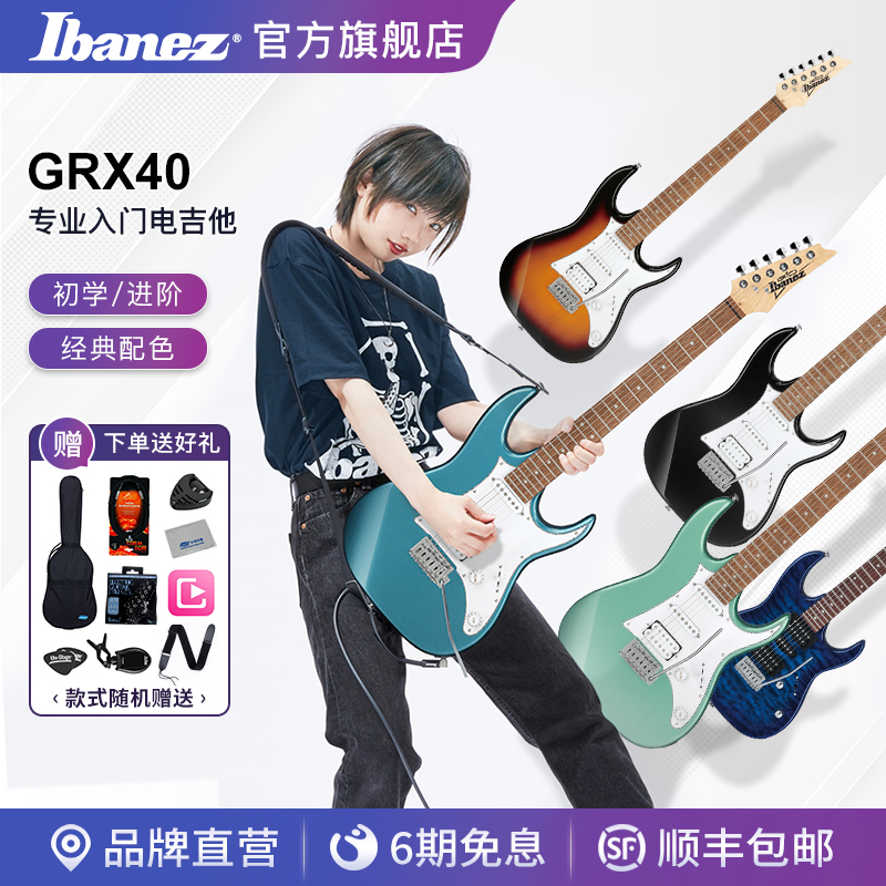Ibanez 依班娜 官方旗舰店依班娜GRX40电吉他GRX70QA专业入门级初学者套装