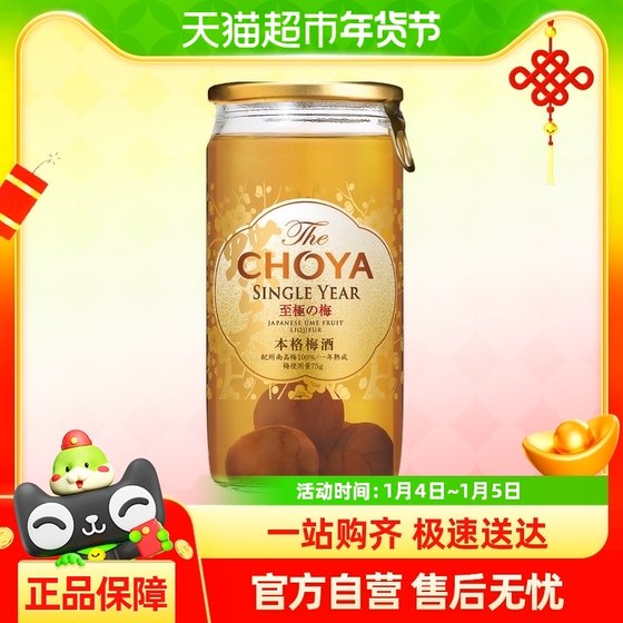 CHOYA/俏雅一年陈本格优选青梅酒160ml/瓶日本进口蝶矢梅子酒